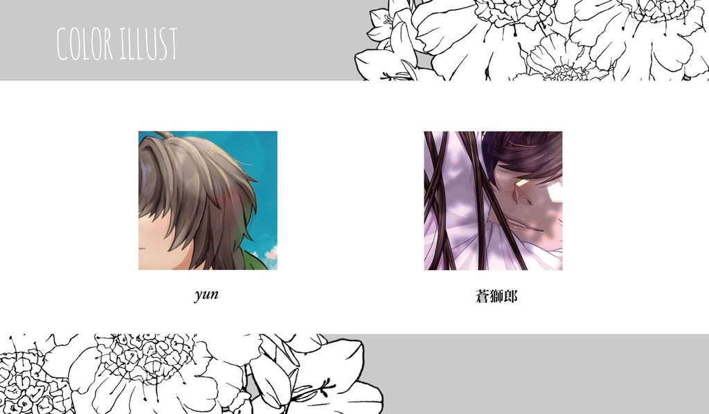 【桑さに合同誌】愛をこめて花束を