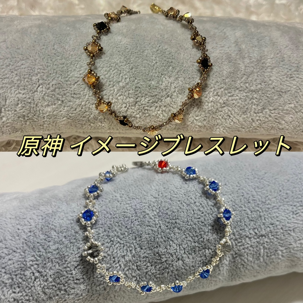原神 イメージアクセサリー ブレスレット 各種