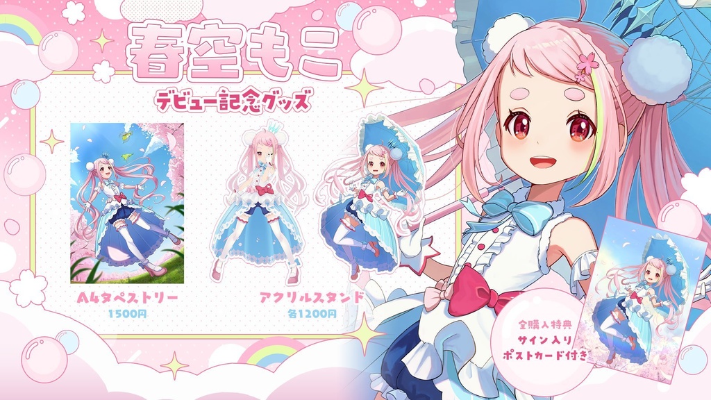 春空もこデビュー記念グッズアクリルスタンドキービジュアルver
