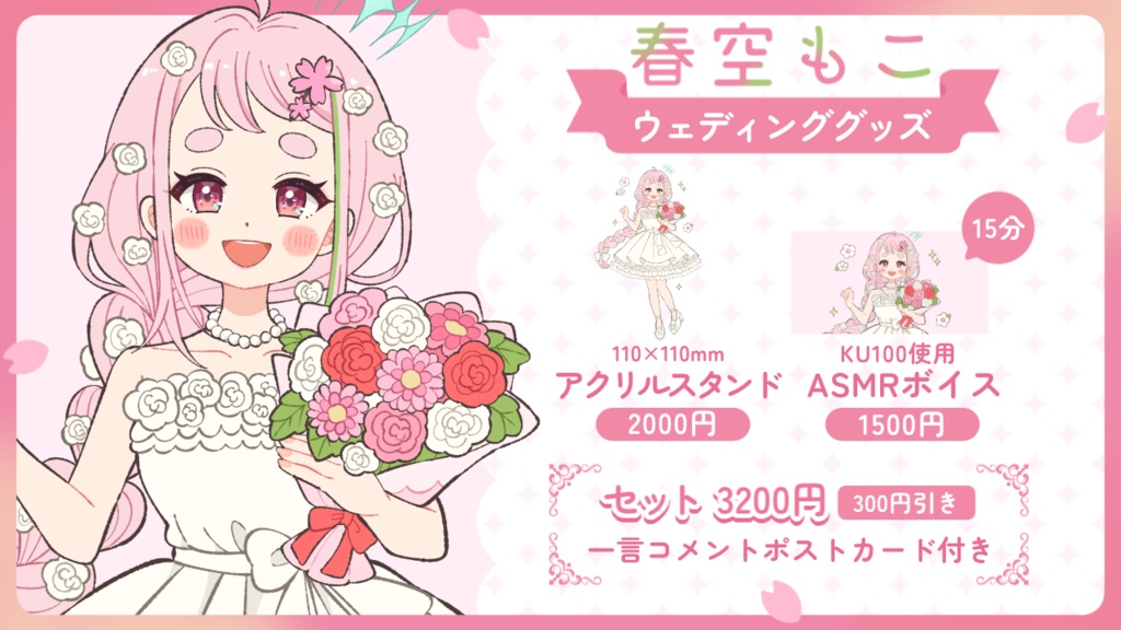 ウエディングボイス