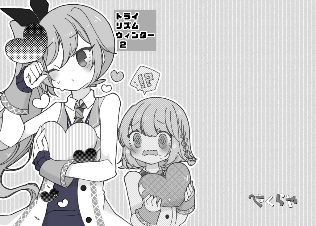 トライリズムウィンター2（本のみ）