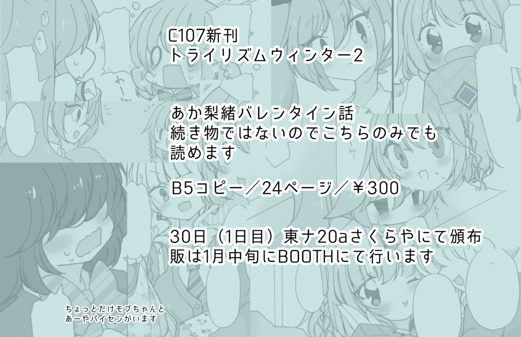 トライリズムウィンター(エアスケブセット)