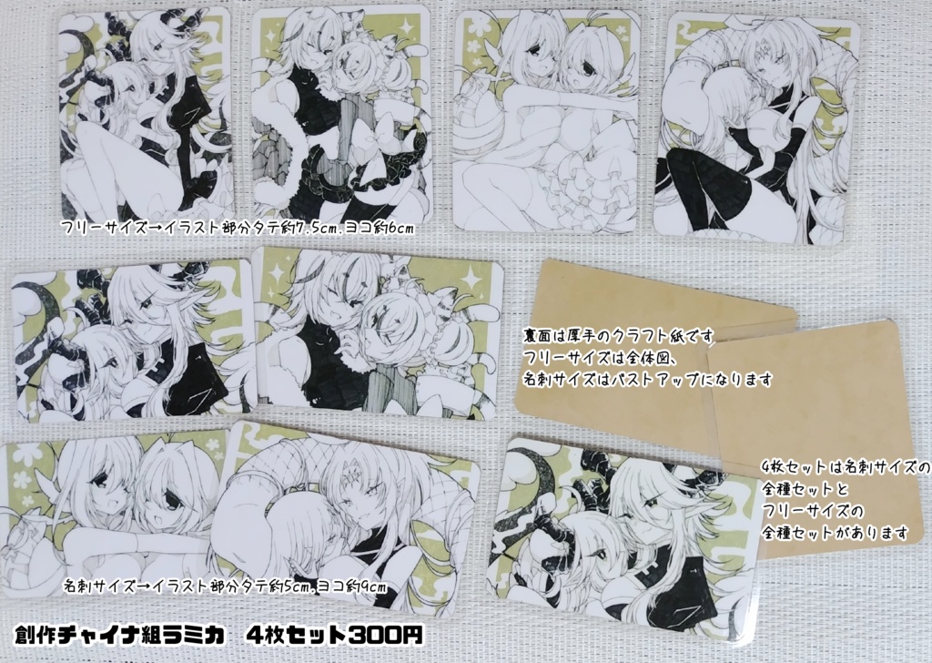 創作チャイナ組ラミカ4枚セット