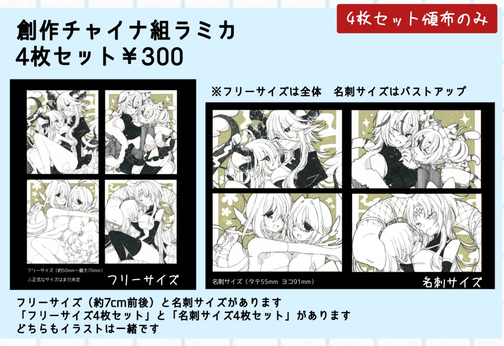 創作チャイナ組ラミカ4枚セット