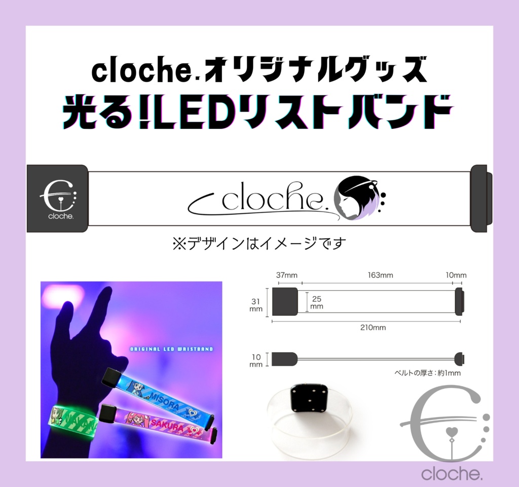 【cloche.】光るLEDリストバンド
