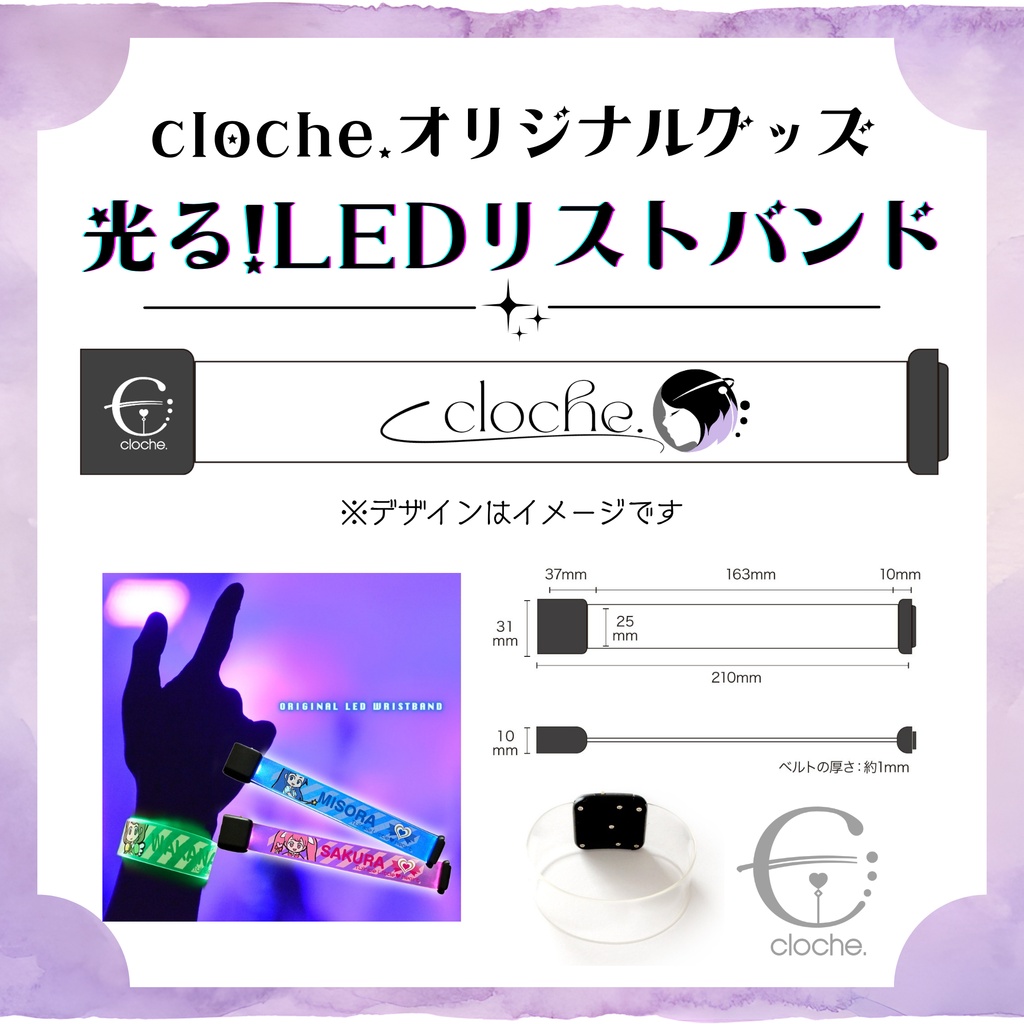 【cloche.】光るLEDリストバンド