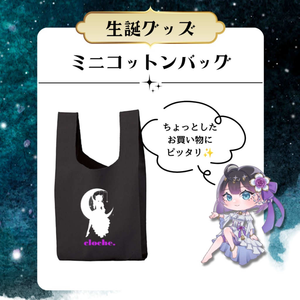 【事後通販】ミニコットンバッグ