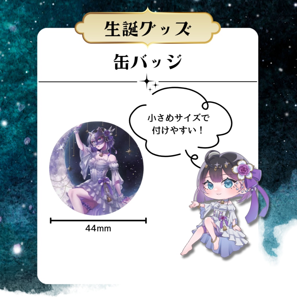 【事後通販】生誕KV缶バッジ