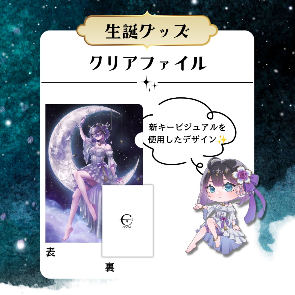 【事後通販】生誕KV A4クリアファイル