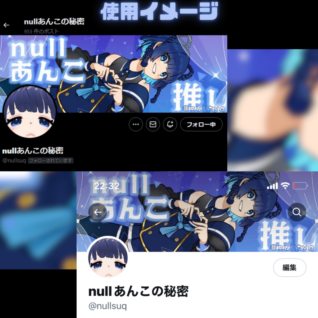 ฅnullあんこ推しヘッダーvol.1