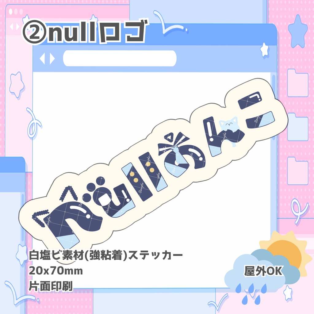 nullあんこฅお出かけステッカー