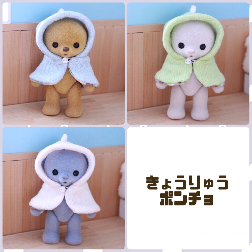 きょうりゅうポンチョ