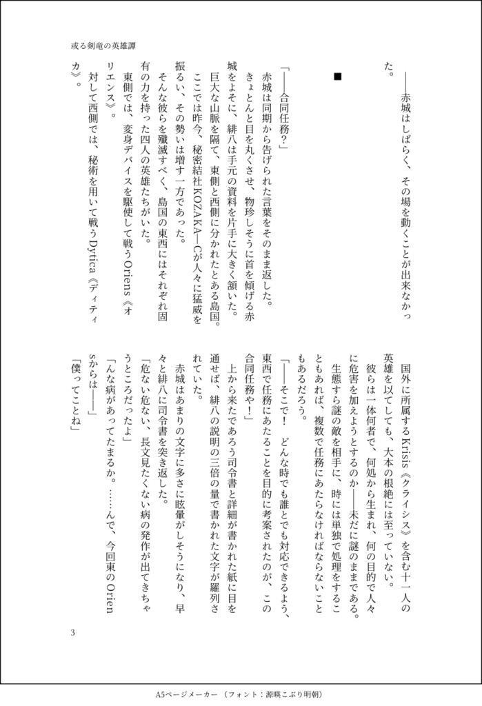 或る剣竜の英雄譚