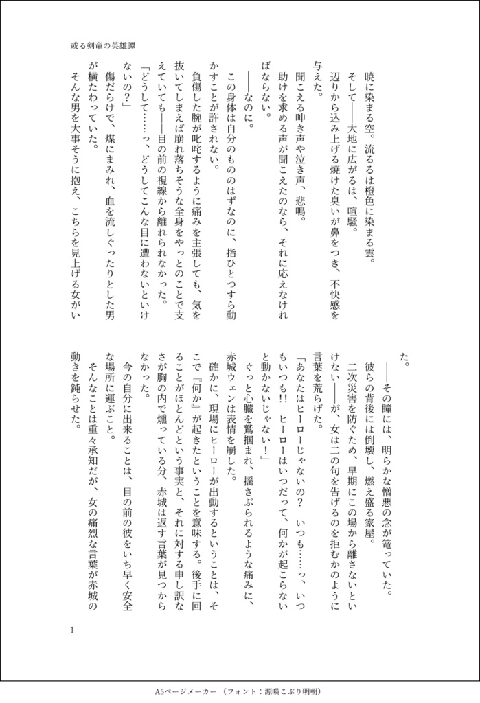 或る剣竜の英雄譚