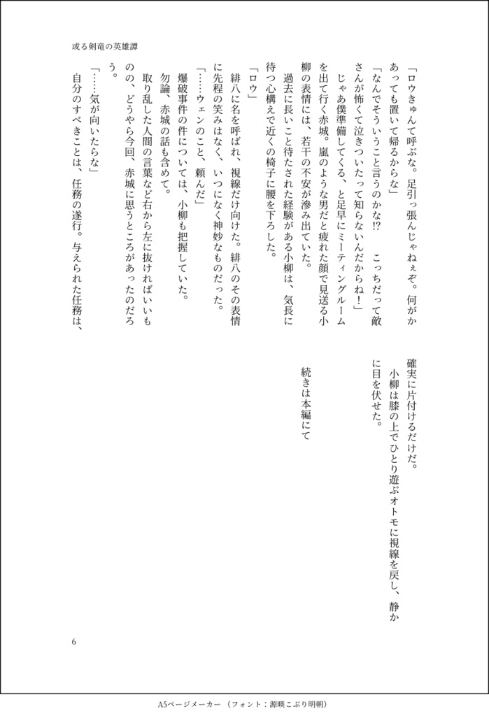 或る剣竜の英雄譚