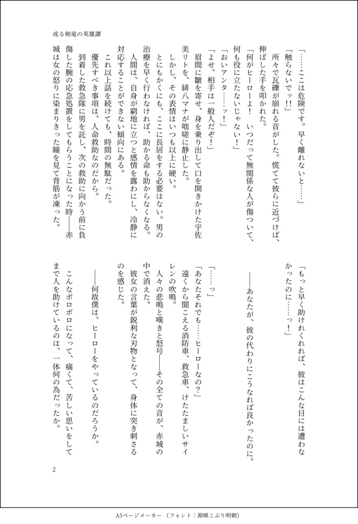 或る剣竜の英雄譚