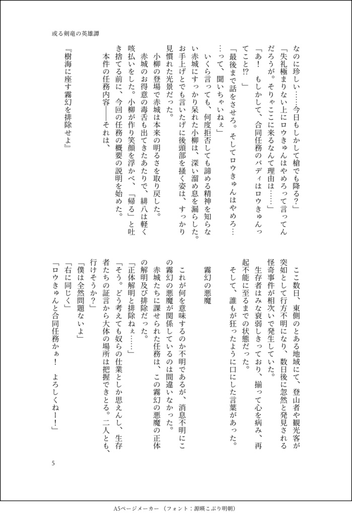 或る剣竜の英雄譚