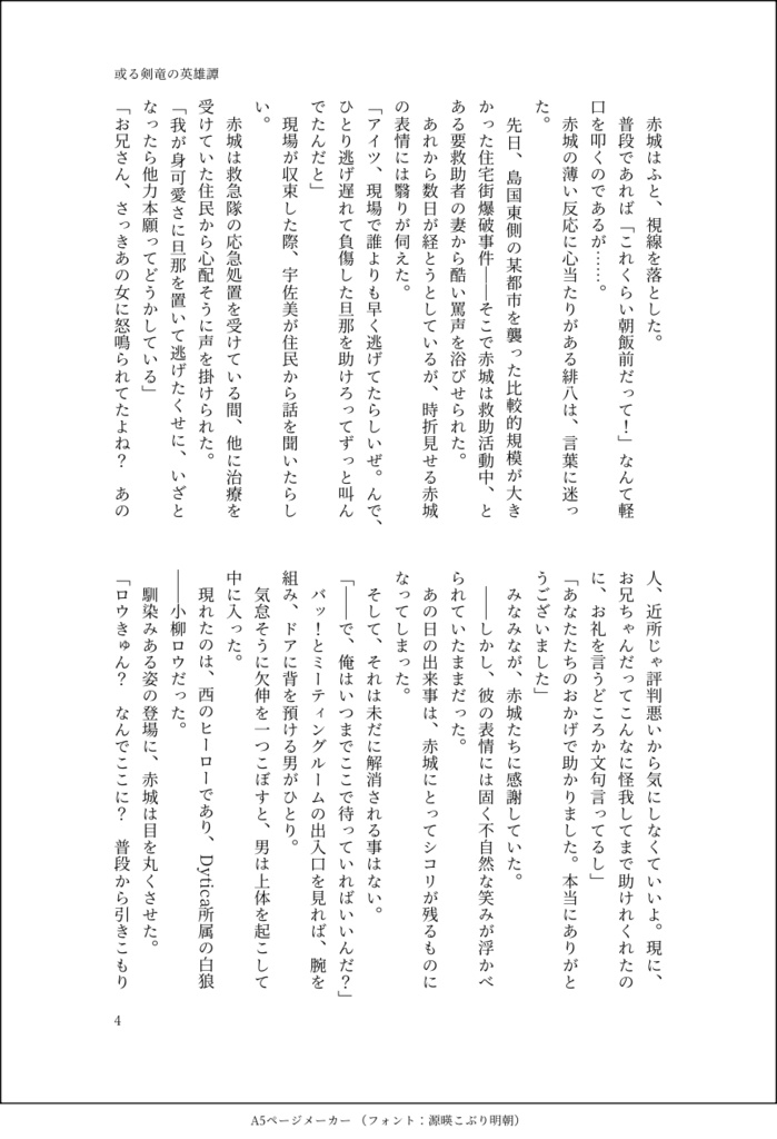 或る剣竜の英雄譚