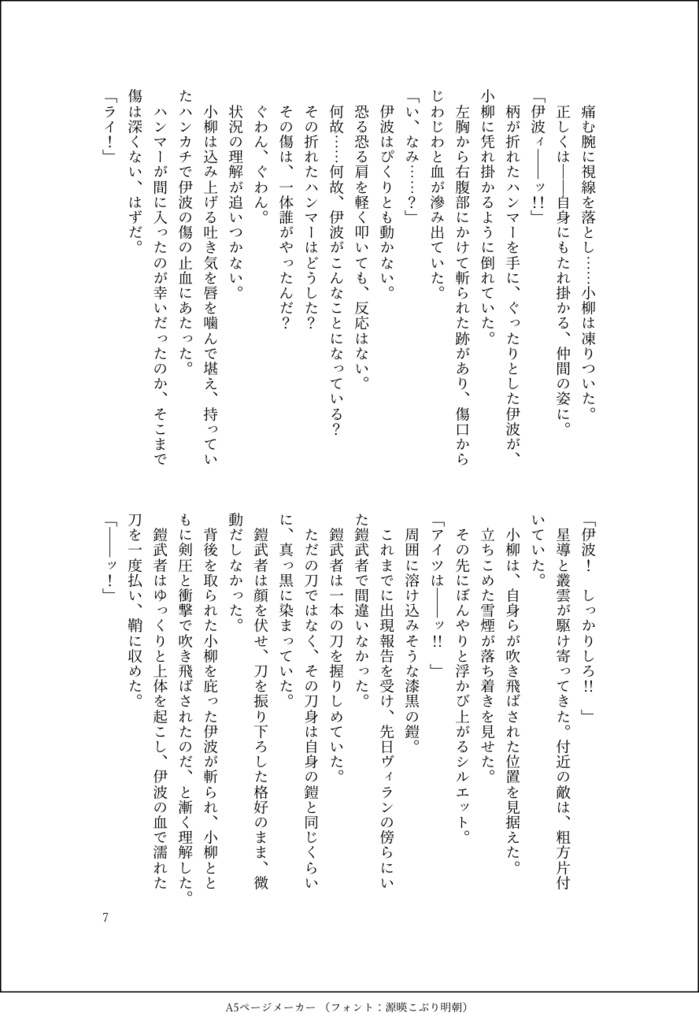 椿が落つる夜