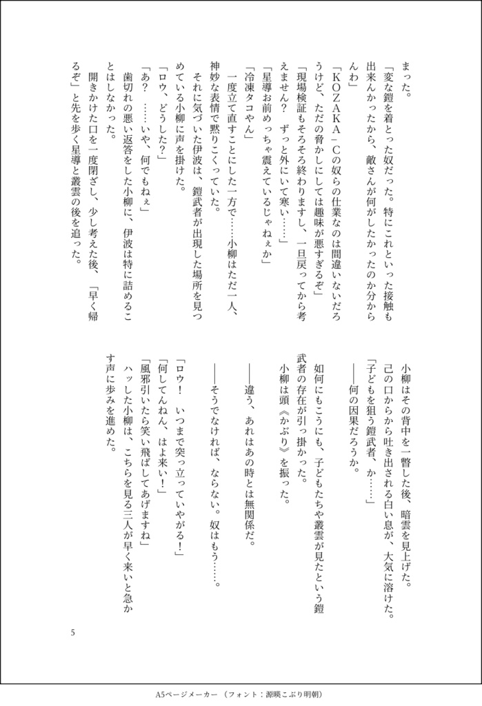 椿が落つる夜