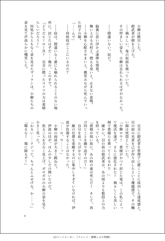 椿が落つる夜