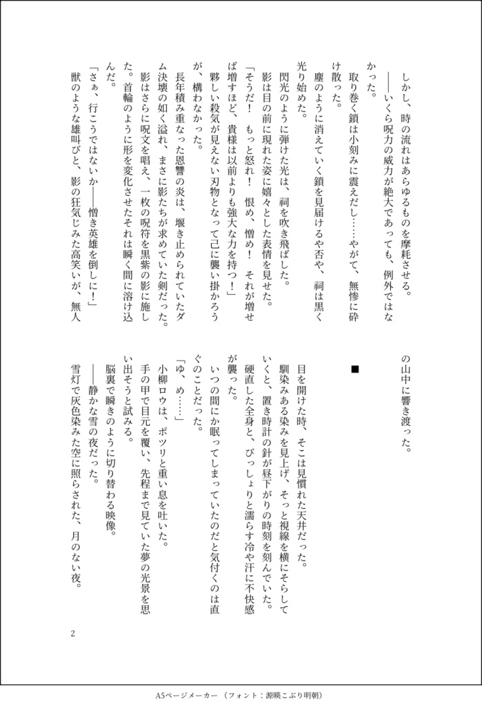椿が落つる夜