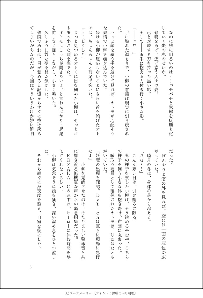 椿が落つる夜