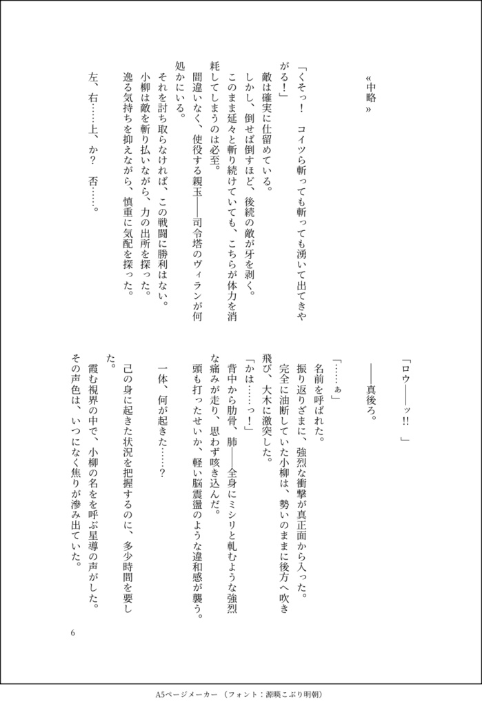 椿が落つる夜