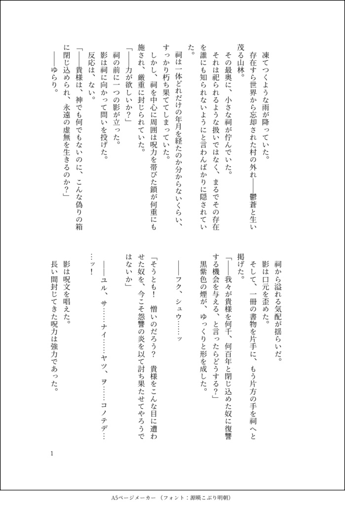 椿が落つる夜