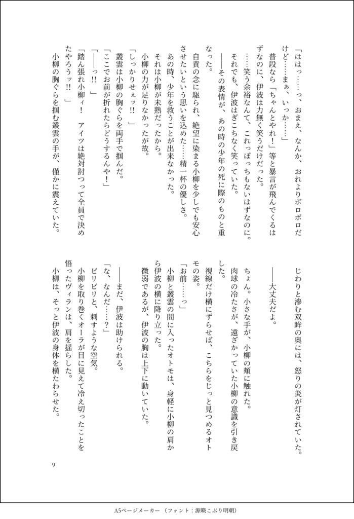 椿が落つる夜