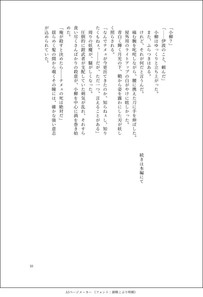 椿が落つる夜