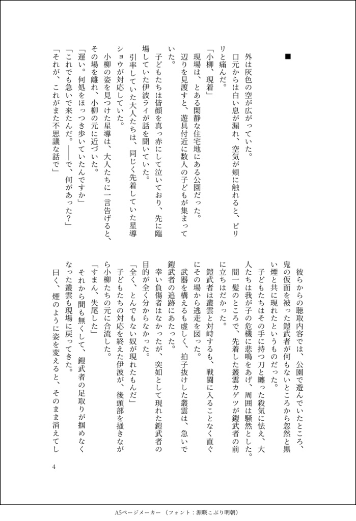 椿が落つる夜