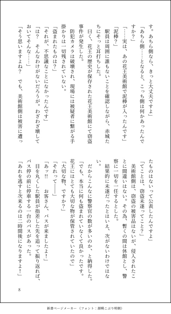 英雄は櫻花の下で盃を。