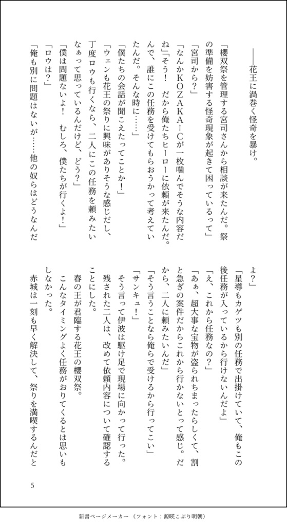 英雄は櫻花の下で盃を。
