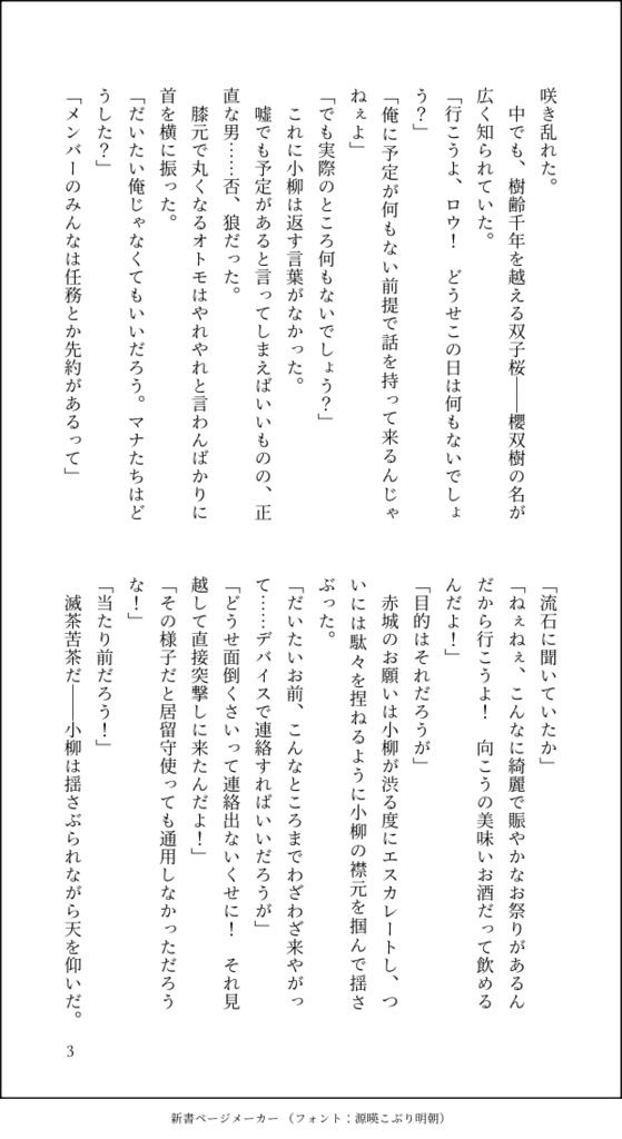 英雄は櫻花の下で盃を。