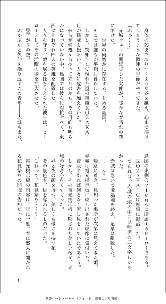 英雄は櫻花の下で盃を。
