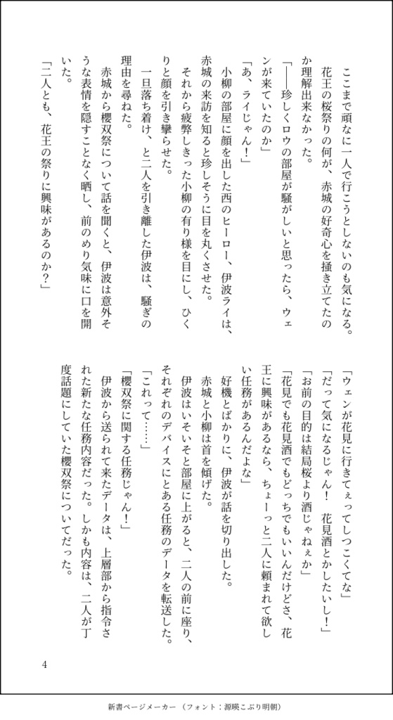 英雄は櫻花の下で盃を。