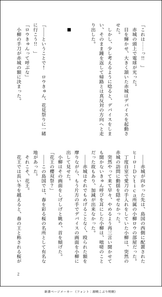 英雄は櫻花の下で盃を。