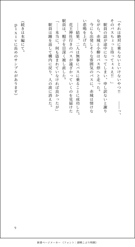 英雄は櫻花の下で盃を。