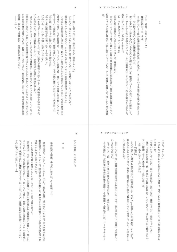 アストラル・トリップ(風降)