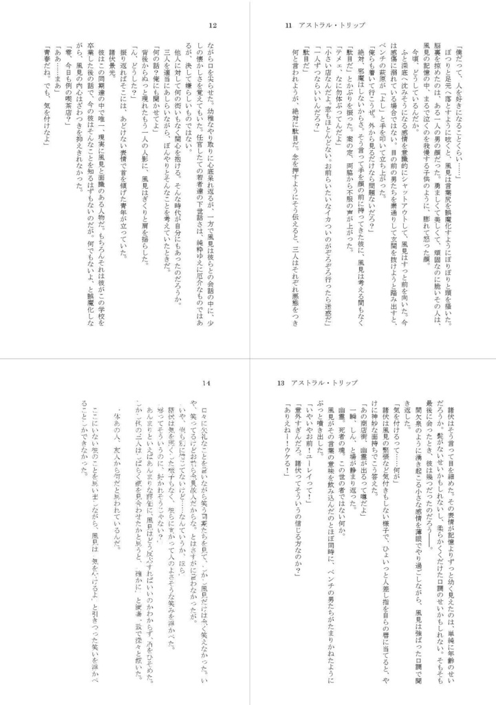 アストラル・トリップ(風降)