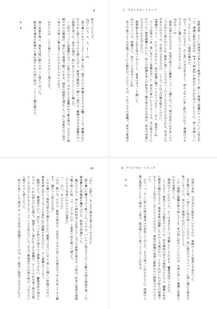 アストラル・トリップ(風降)