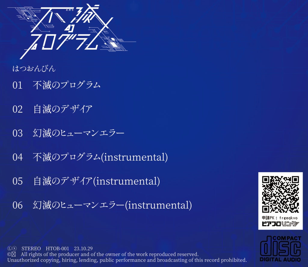 1st EP『不滅のプログラム』feat.KAITO