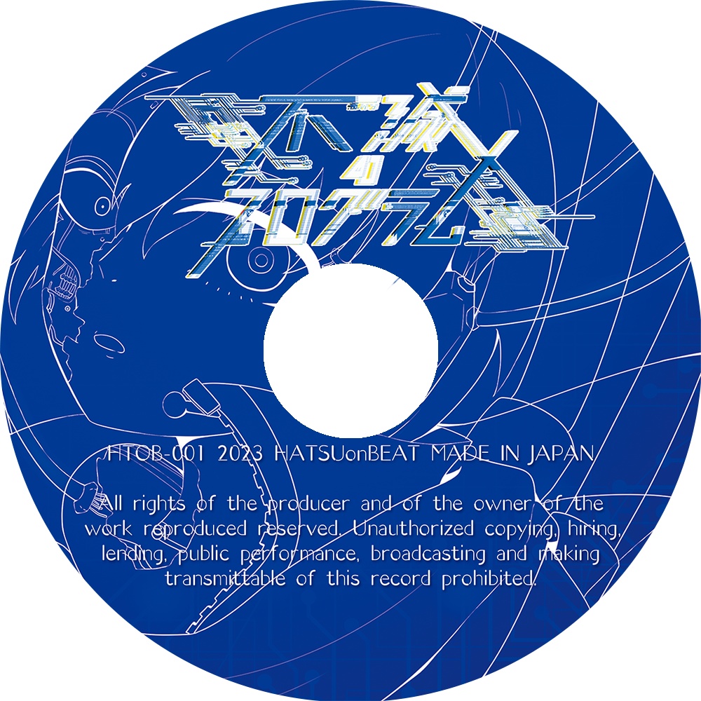 1st EP『不滅のプログラム』feat.KAITO