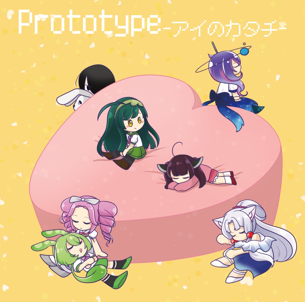 2nd EP「Prototype-アイのカタチ-」