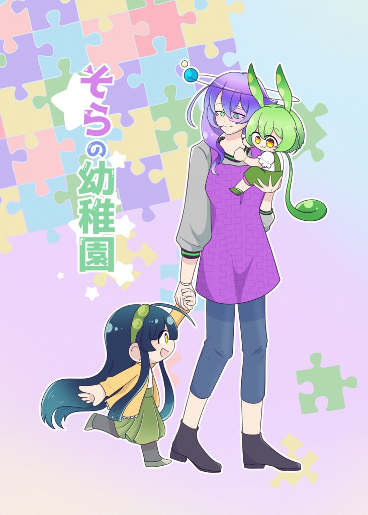 【マンガ】そらの幼稚園