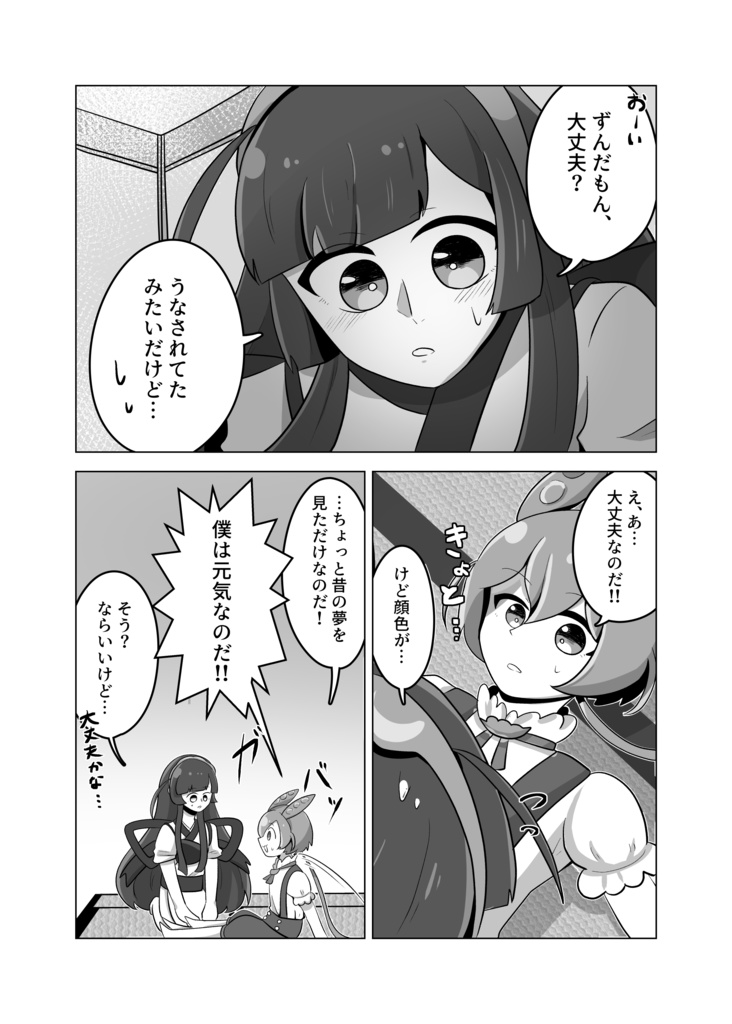 【漫画】なかよしの象徴【ずんだもん】