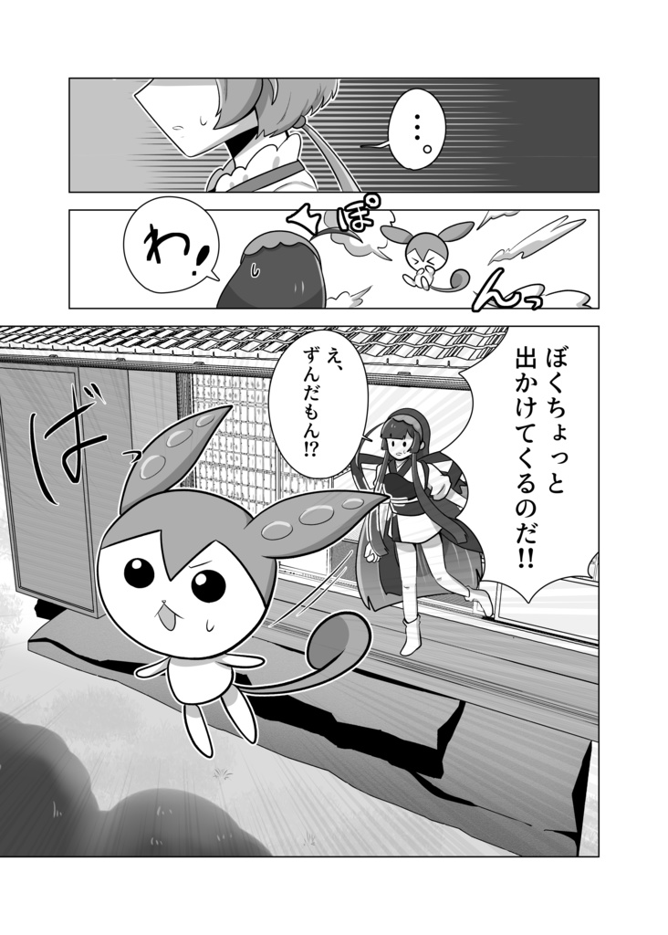 【漫画】なかよしの象徴【ずんだもん】