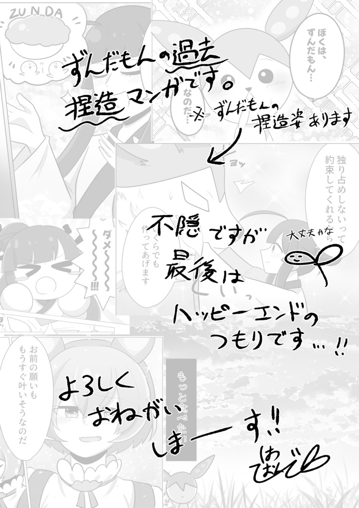 【漫画】なかよしの象徴【ずんだもん】