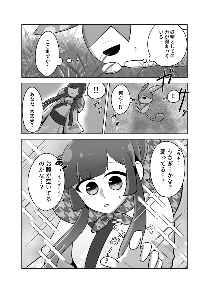 【漫画】なかよしの象徴【ずんだもん】